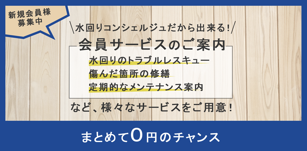 会員サービスのご案内